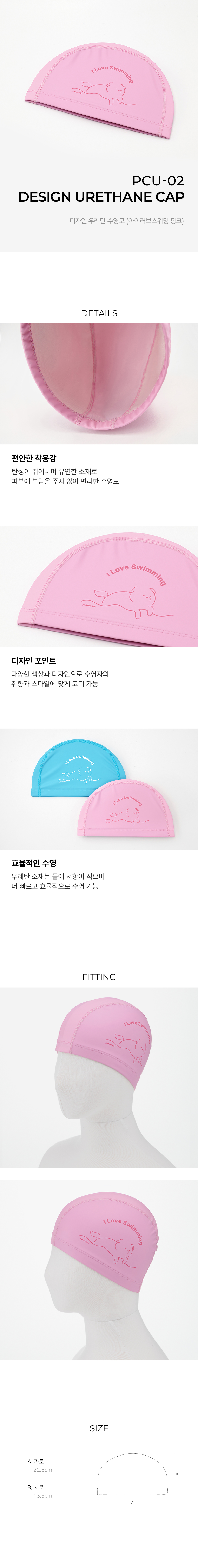 PCU-02 우레탄 디자인 수영모 아이러브스위밍_핑크_상세.jpg